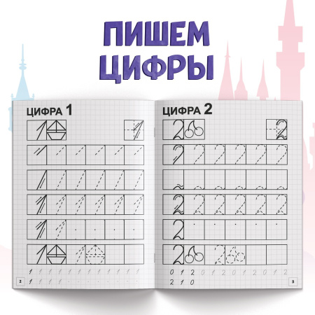 Прописи «Буквы, цифры и фигуры», набор 4 шт. по 20 стр., А5, Принцессы