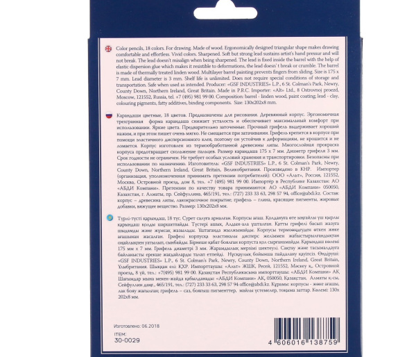 Карандаши 18 цветов Easycolor