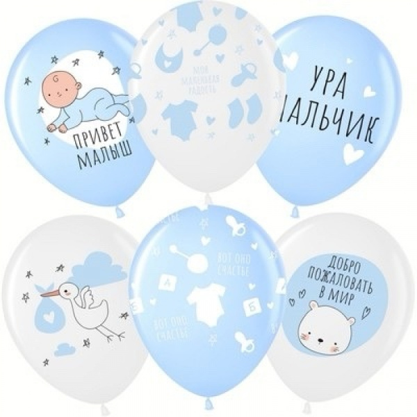 Воздушный шар латексный 12"/ВВ пастель Ура, Мальчик белый 200 голубой