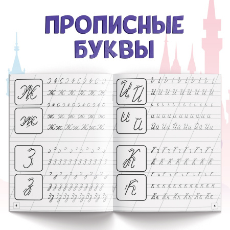 Прописи «Буквы, цифры и фигуры», набор 4 шт. по 20 стр., А5, Принцессы