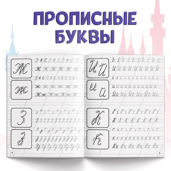 Прописи «Буквы, цифры и фигуры», набор 4 шт. по 20 стр., А5, Принцессы
