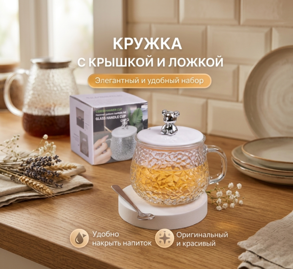 Кружка"Мишка"с крышкой и ложкой, 400мл, стекло/платик 