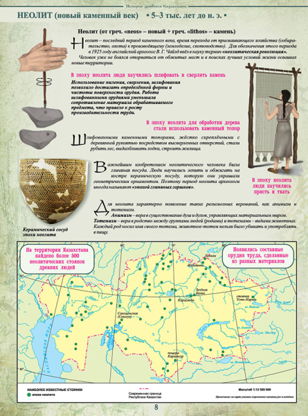 Атлас. История Древнего Казахстана. 5 класс