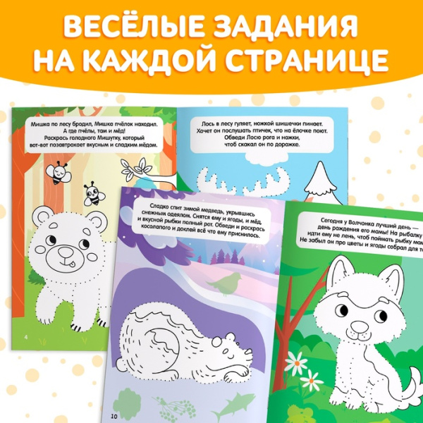 Книжка - раскраска с наклейками «Обведи, раскрась, наклей. Лесные животные»