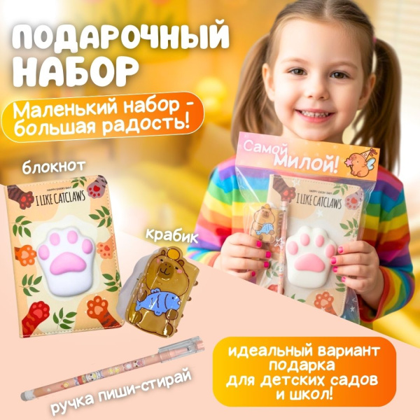 Подарочный набор для девочки "Самой прекрасной"