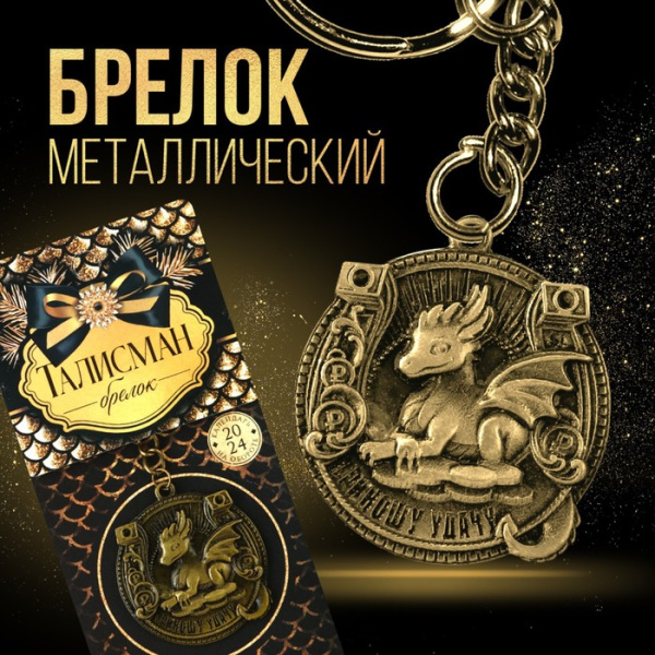 Брелок «Приношу удачу», диам. 4 см   
