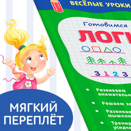 Набор книжек "Весёлые уроки 5-7 лет" 8 шт  20 стр. 
