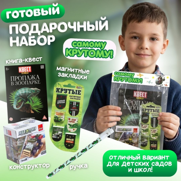 Подарочный набор для мальчика "Самому крутому"