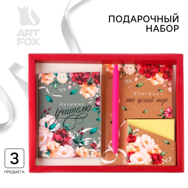 Подарочный набор "Лучшему учителю"(Ежедневник с расписанием, ручка, блок бумаги для записи)