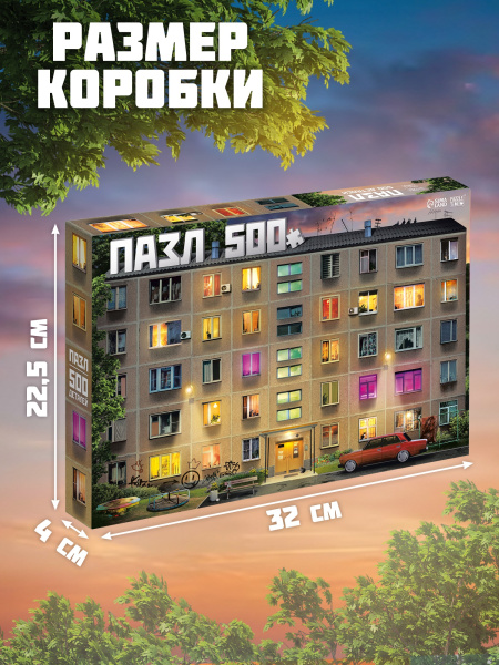 Пазл "Хрущевка", 500 деталей   