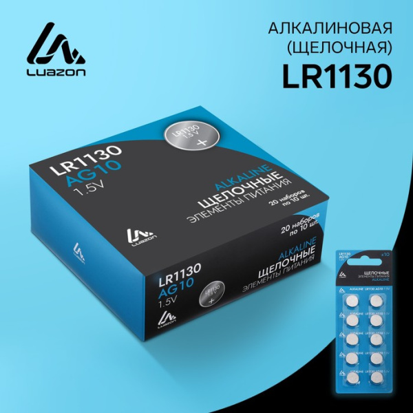 Батарейка алкалиновая (щелочная) Luazon, LR1130, AG10, блистер,