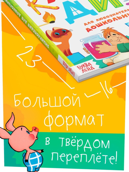 Энциклопедия в твёрдом переплёте «Обо всём понемногу», 48 стр., Союзмультфильм