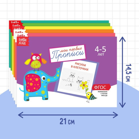 Набор прописей 6 штук, 4-5 лет  20 стр. 
