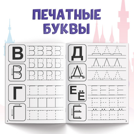 Прописи «Буквы, цифры и фигуры», набор 4 шт. по 20 стр., А5, Принцессы