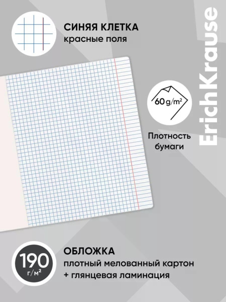Тетрадь 48 л кл ErichKrause Keep Fit, обл. мел картон, блок офсет 60г/м2 МИКС 