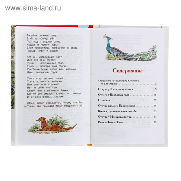 Книга для внеклассного чтения «Сказки», Киплинг Р.