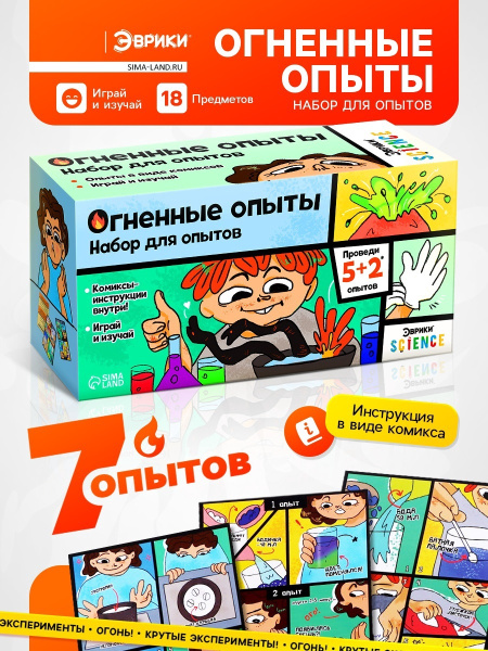 Набор для опытов «Огненные опыты», 5+2 опытов
