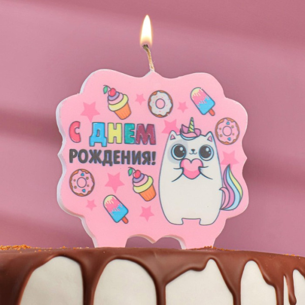 Свеча для торта «С Днём Рождения, котёнок единорожка», 8 см 
