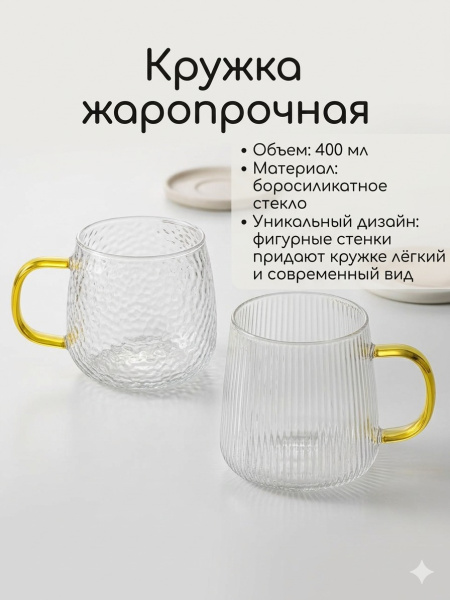 Кружка жаропрочная, 400мл, микс 