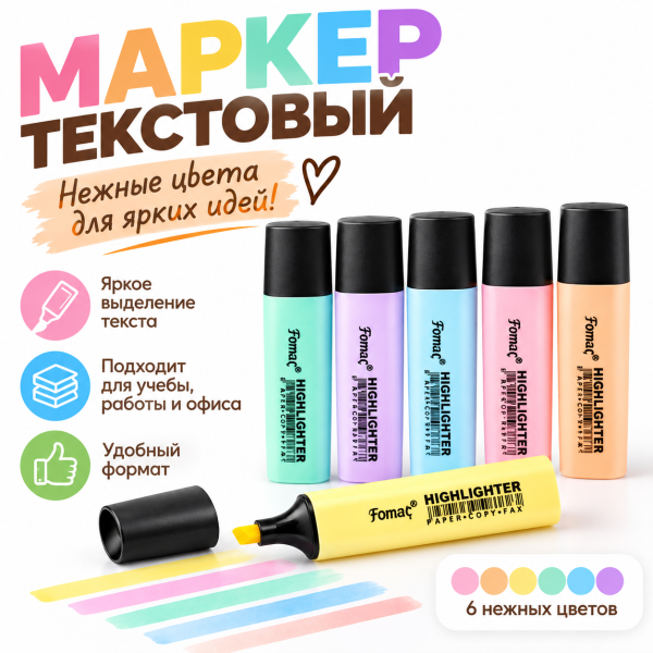 Текстовыделитель "Fomaх" пастель, 1 шт, микс 