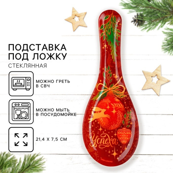 Подставка под ложку новогодняя «Успеха», 21.4×7.5 см