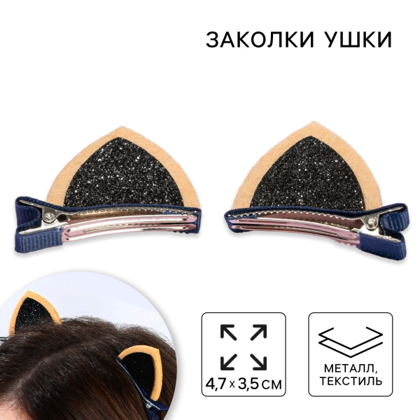 Заколки для волос ушки «Олененок», 2 шт, 4 х 5 см