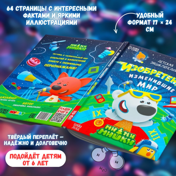 Энциклопедия «Наука в опытах и экспериментах» +подарок закладки для книг