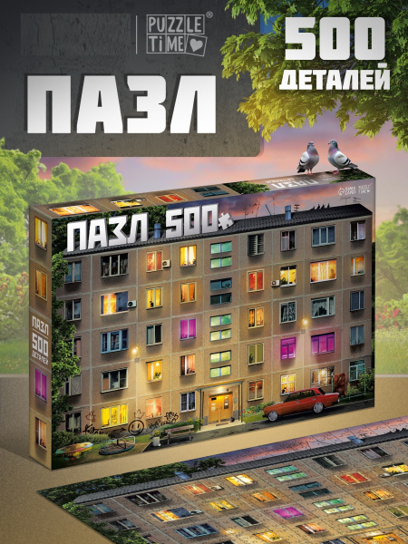 Пазл "Хрущевка", 500 деталей   