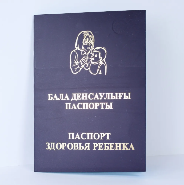 Паспорт здоровья ребенка