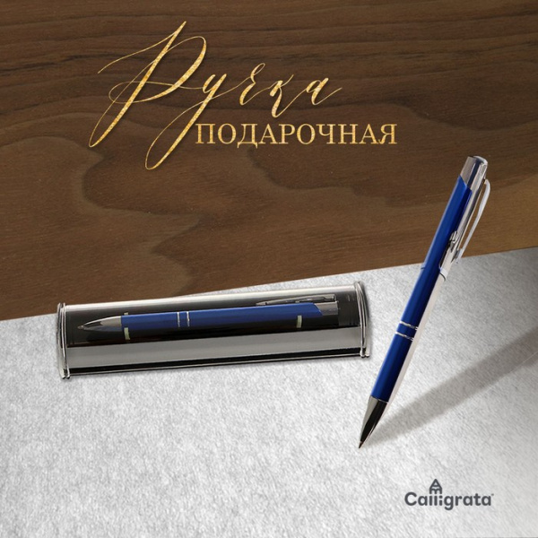 Ручка шариковая, подарочная Calligrata "Стиль", в пластиковом футляре, автоматическая, синяя