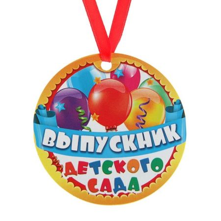 Набор медалей магнитных "Выпускник детского сада", 2 шт., 7 см