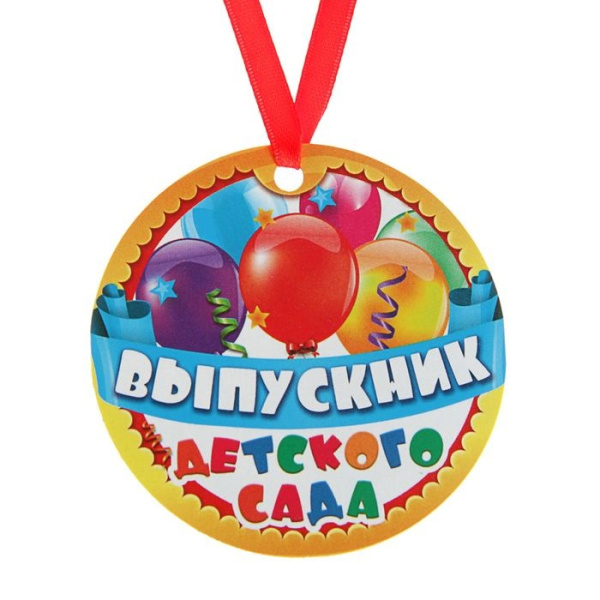 Набор медалей магнитных "Выпускник детского сада", 2 шт., 7 см