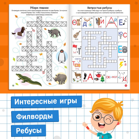 Книга «Кроссворды. Ребусы и головоломки» 16 стр.
