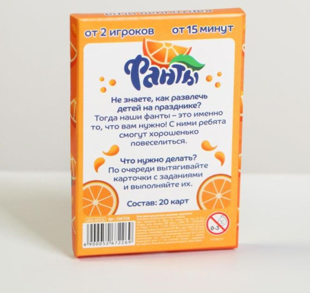 Фанты для детского праздника, 20 карт, 5+