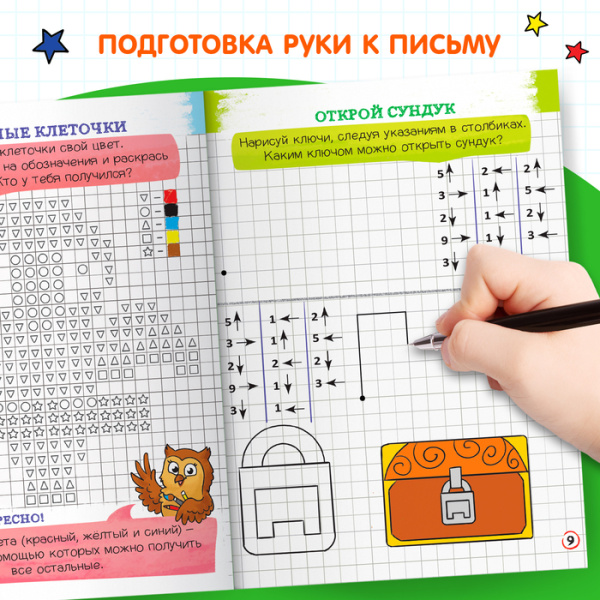 Обучающая книга «Графические диктанты» Скоро в школу