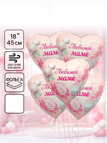 Воздушный шар фольгированный «Любимой маме», шт.