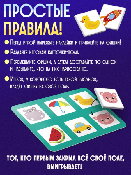 Лото «Для малышей»