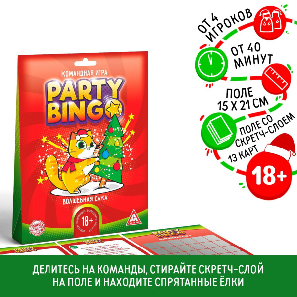 Командная игра «Party Bingo. Волшебная ёлка», 13 карт, маркер, 18+