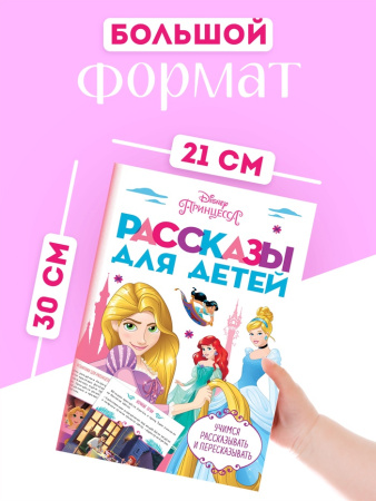 Рассказы для детей "Учимся рассказывать и пересказывать", 32 стр.   
