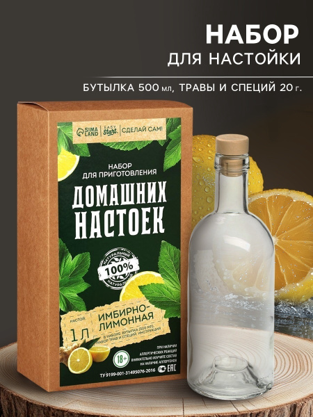 Подарочный набор для приготовления настойки «Имбирно-лимонная», набор трав и специй, бутылка