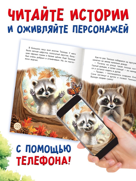 Набор сказок про животных, 8 шт.   