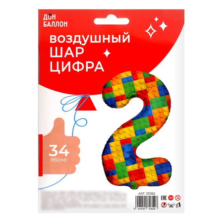 Шар фольгированный 34" цифра "2 Конструктор", 1 шт