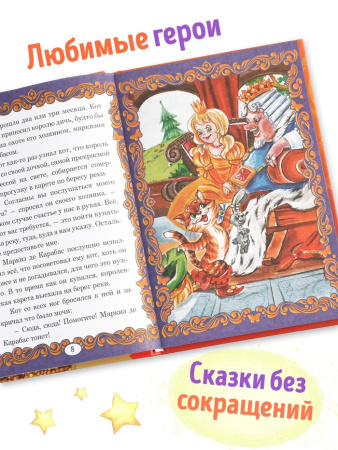 Книга в твердом переплете "Волшебные сказки", 128 стр. 