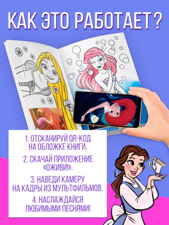 Сказочная раскраска с дополненной реальностью, 14 анимаций
