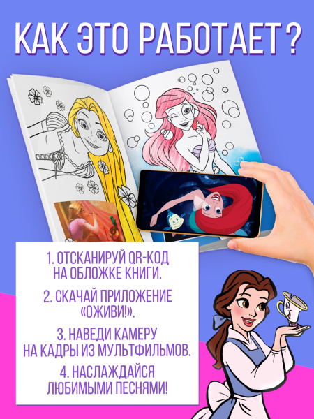 Сказочная раскраска с дополненной реальностью, 14 анимаций