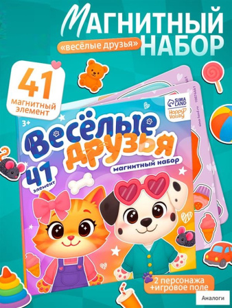 Набор магнитный «Весёлые друзья»