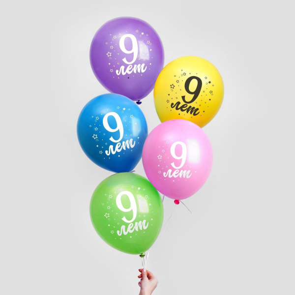 Шар латексный 12" «9 лет»