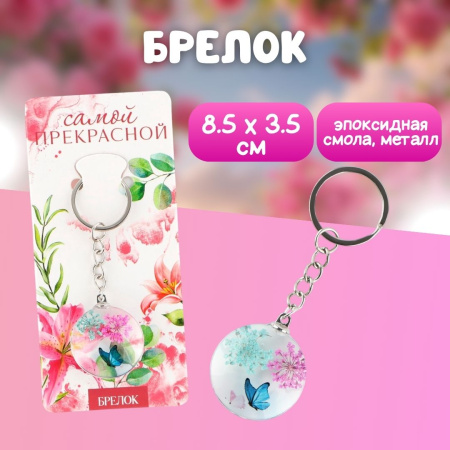Подарочный набор "Самой прекрасной"