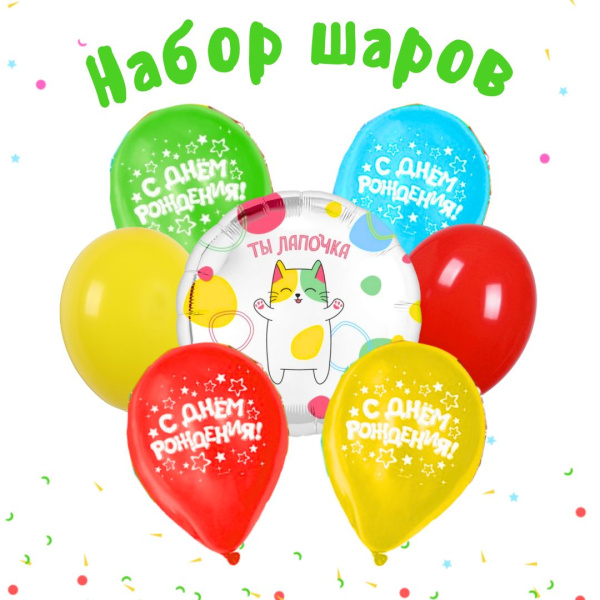 Набор шаров " Ты лапочка" 