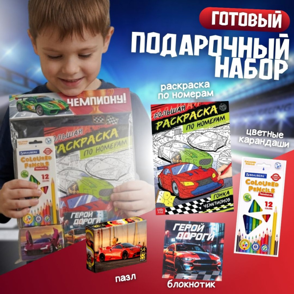 Подарочный набор "Чемпиону"